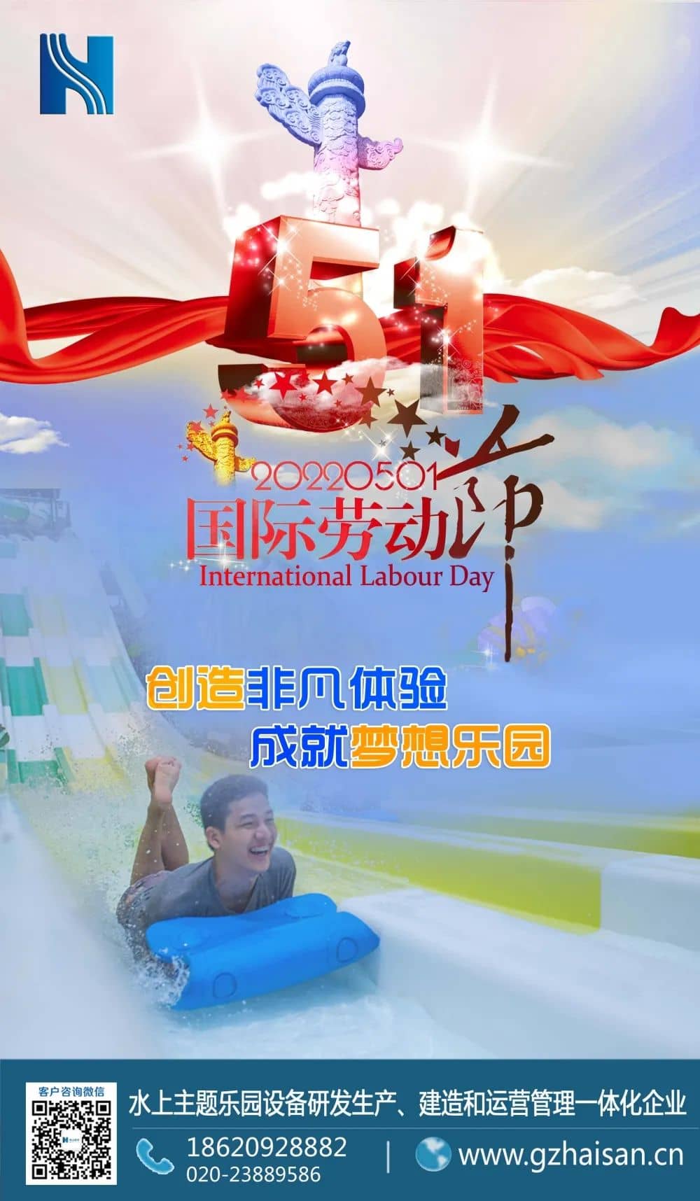 劳动节，愿您乐相伴，福相随！