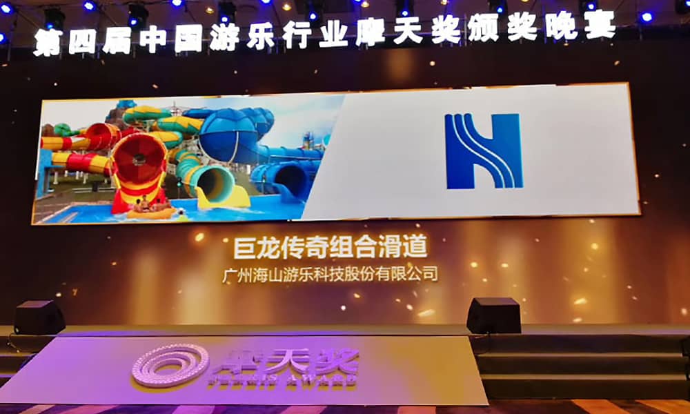 jinnianhui今年会游乐获第四届中国游乐行业摩天奖“中国游乐产品质量奖”