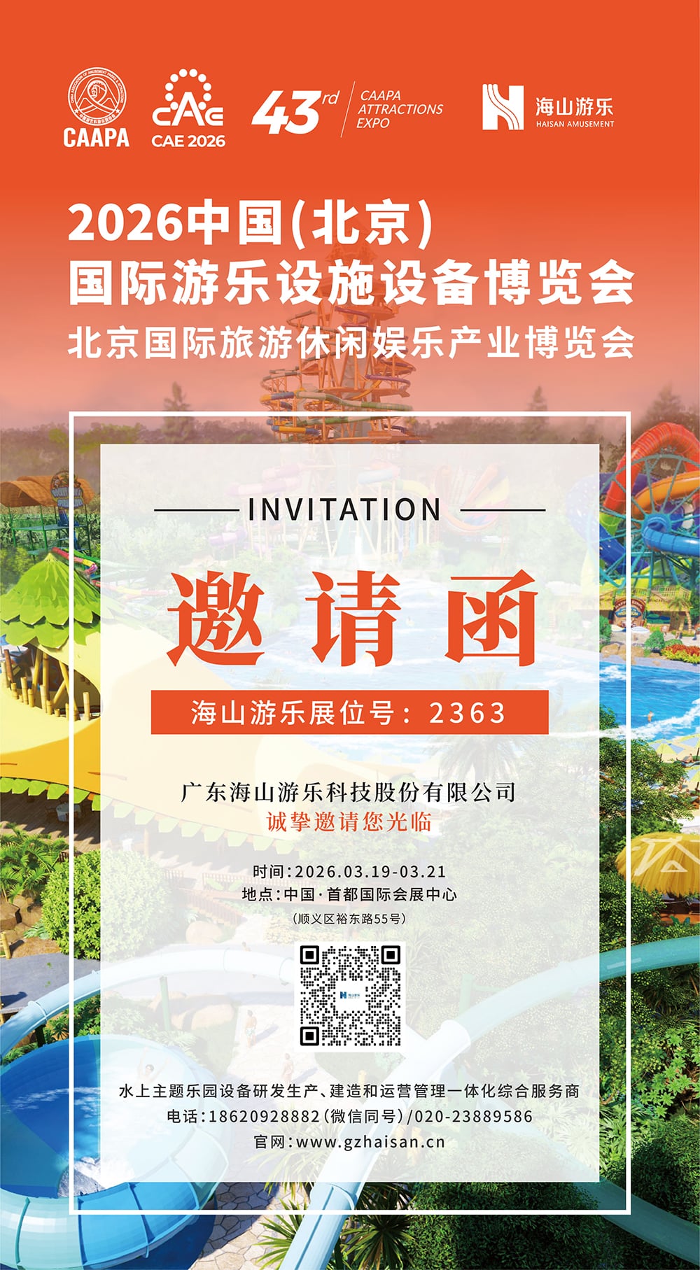 jinnianhui今年会游乐 邀您参观CAAPA北京游乐展/旅游休闲展，助您一站式升级文旅新体验