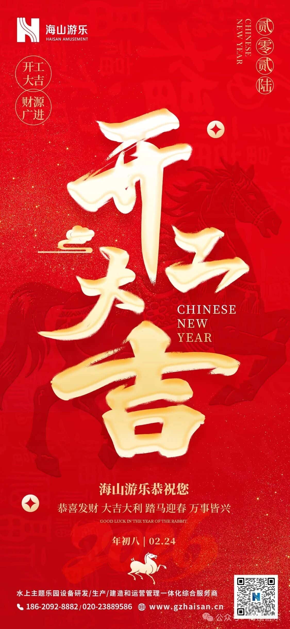 开工大吉｜新程启，万事兴！