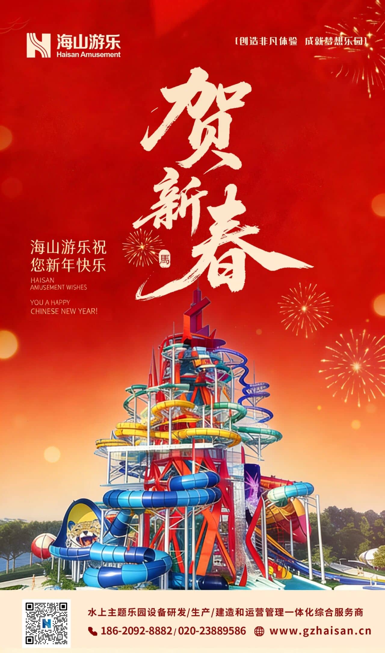 聚力同行，一马当先！jinnianhui今年会游乐恭祝马年大吉